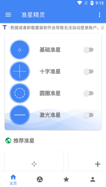 准星助手app