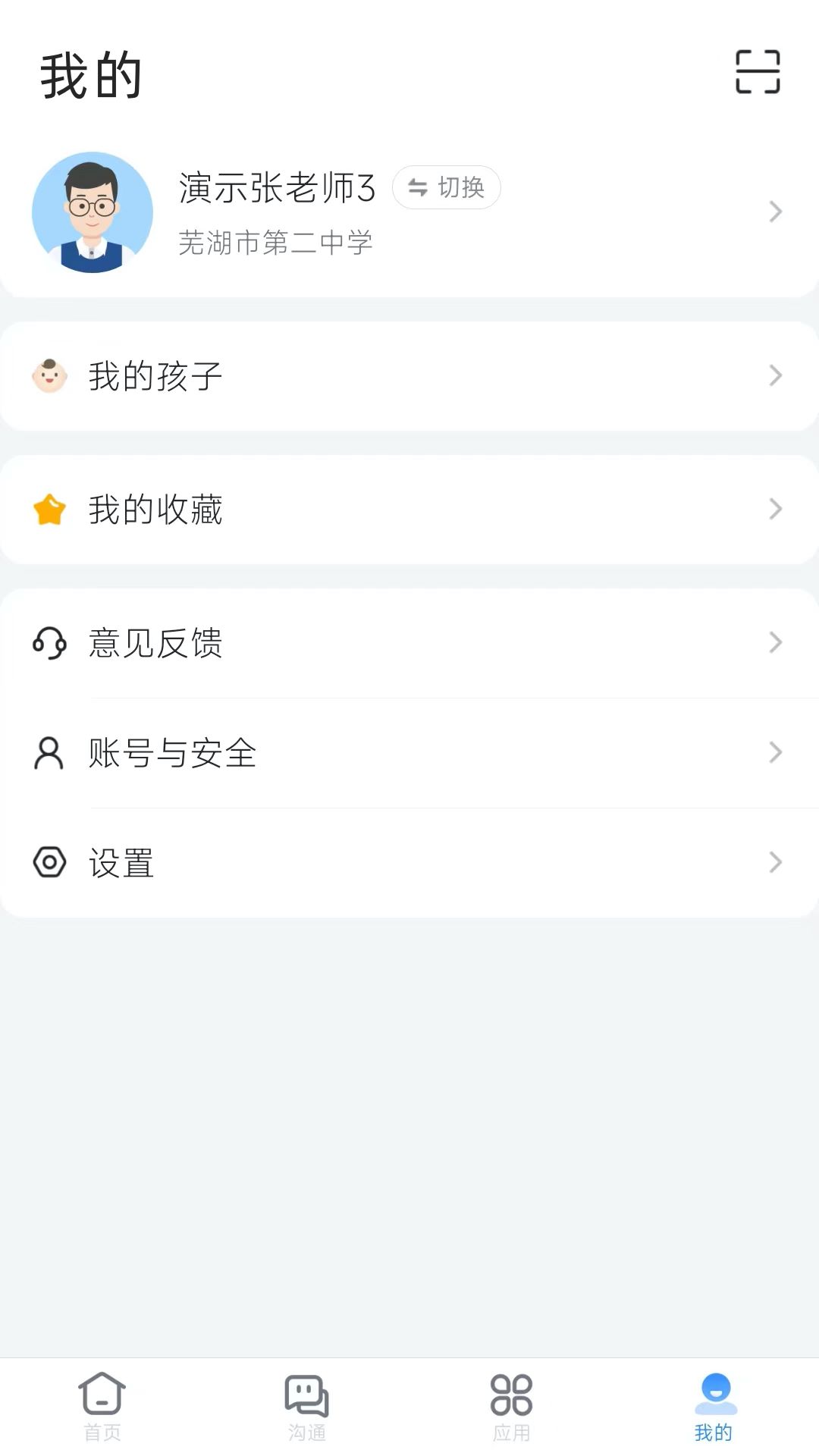 芜湖教育软件