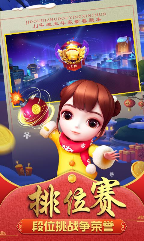 JJ斗地主免费下载安装2022