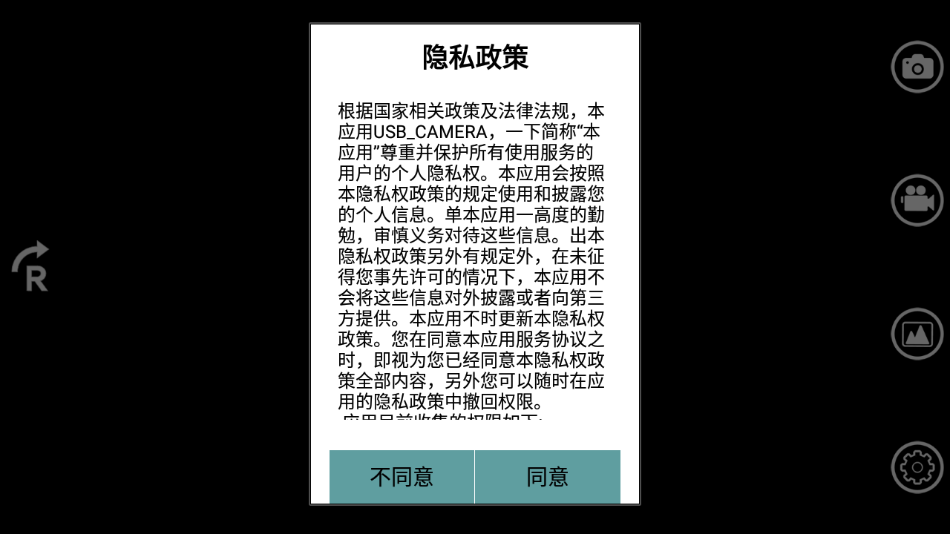USBCAMERA安卓版