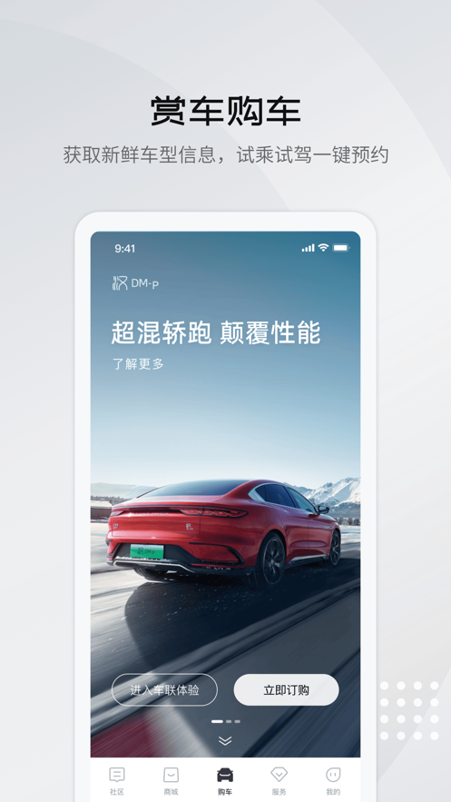 比亚迪王朝app下载