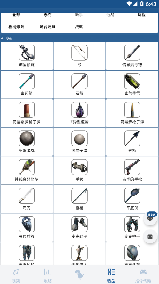 方舟生存进化助手app