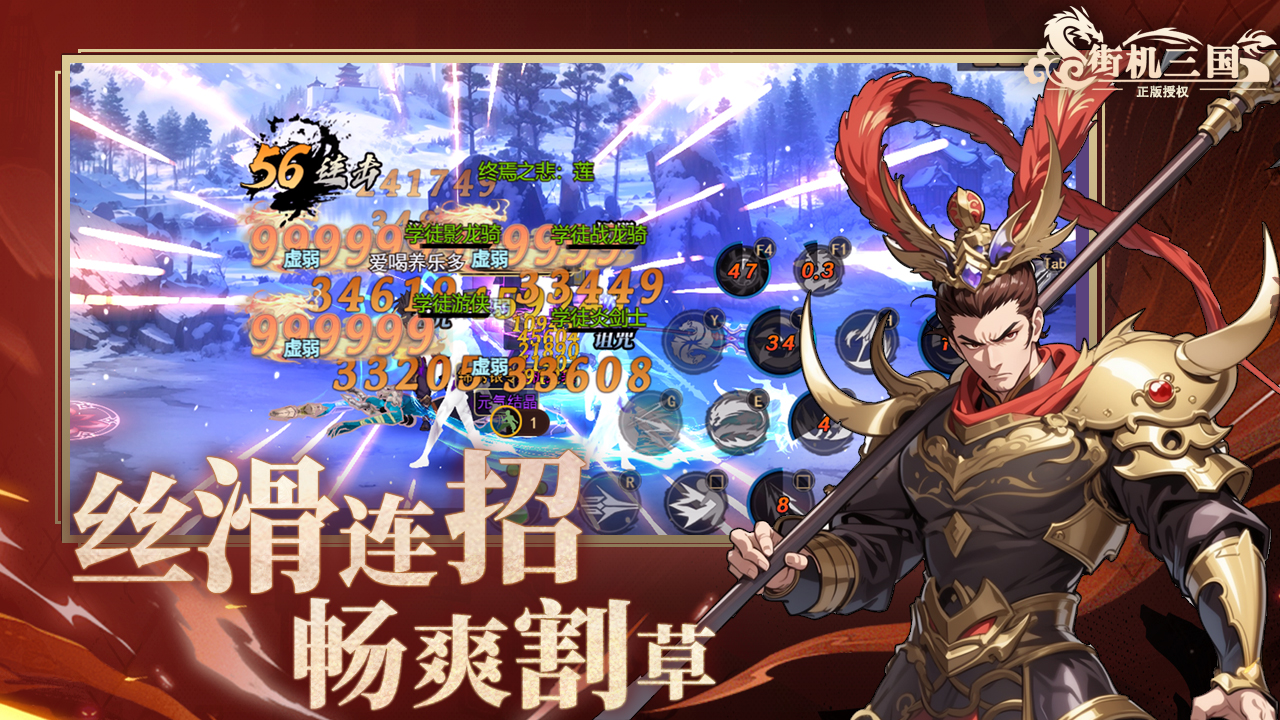 街机三国app官方正版下载