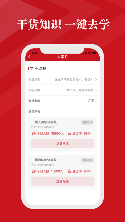 社会消防安全教育培训管理系统app