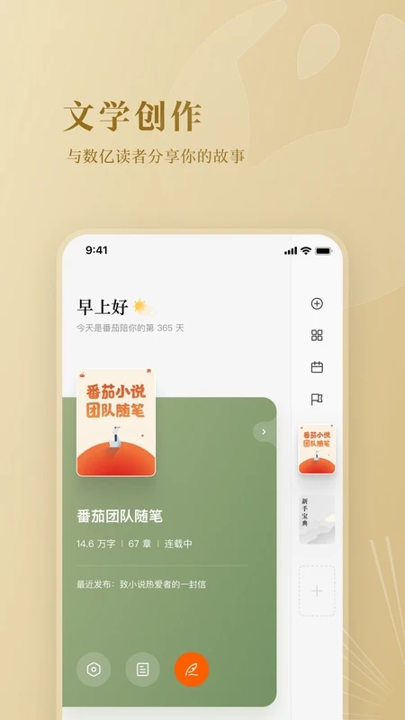 番茄作家助手app3.0.0版