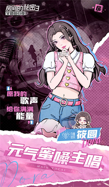 房间的秘密3游戏