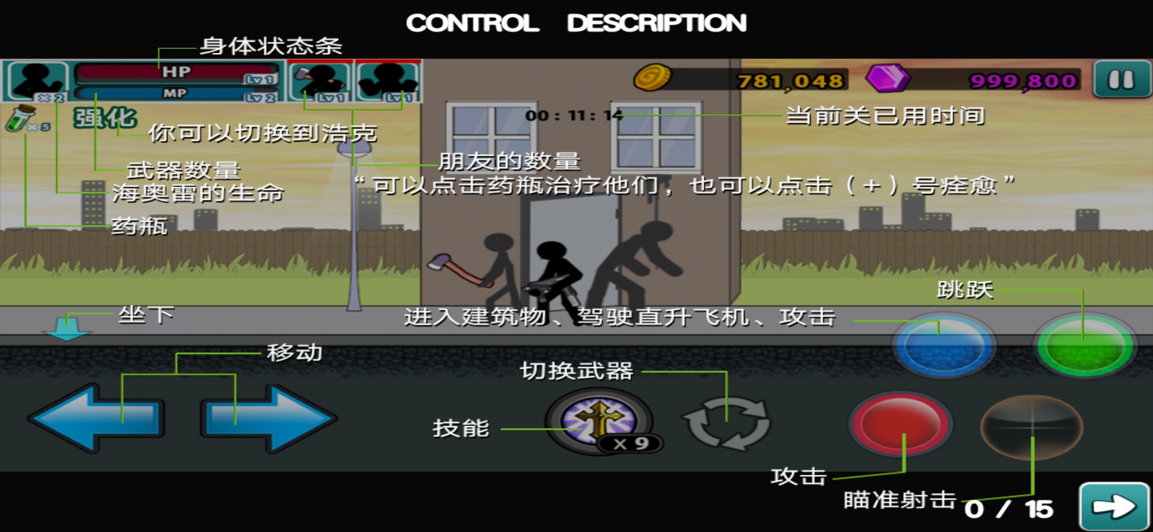 愤怒的火柴人5原版
