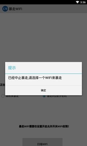 暴走wifi
