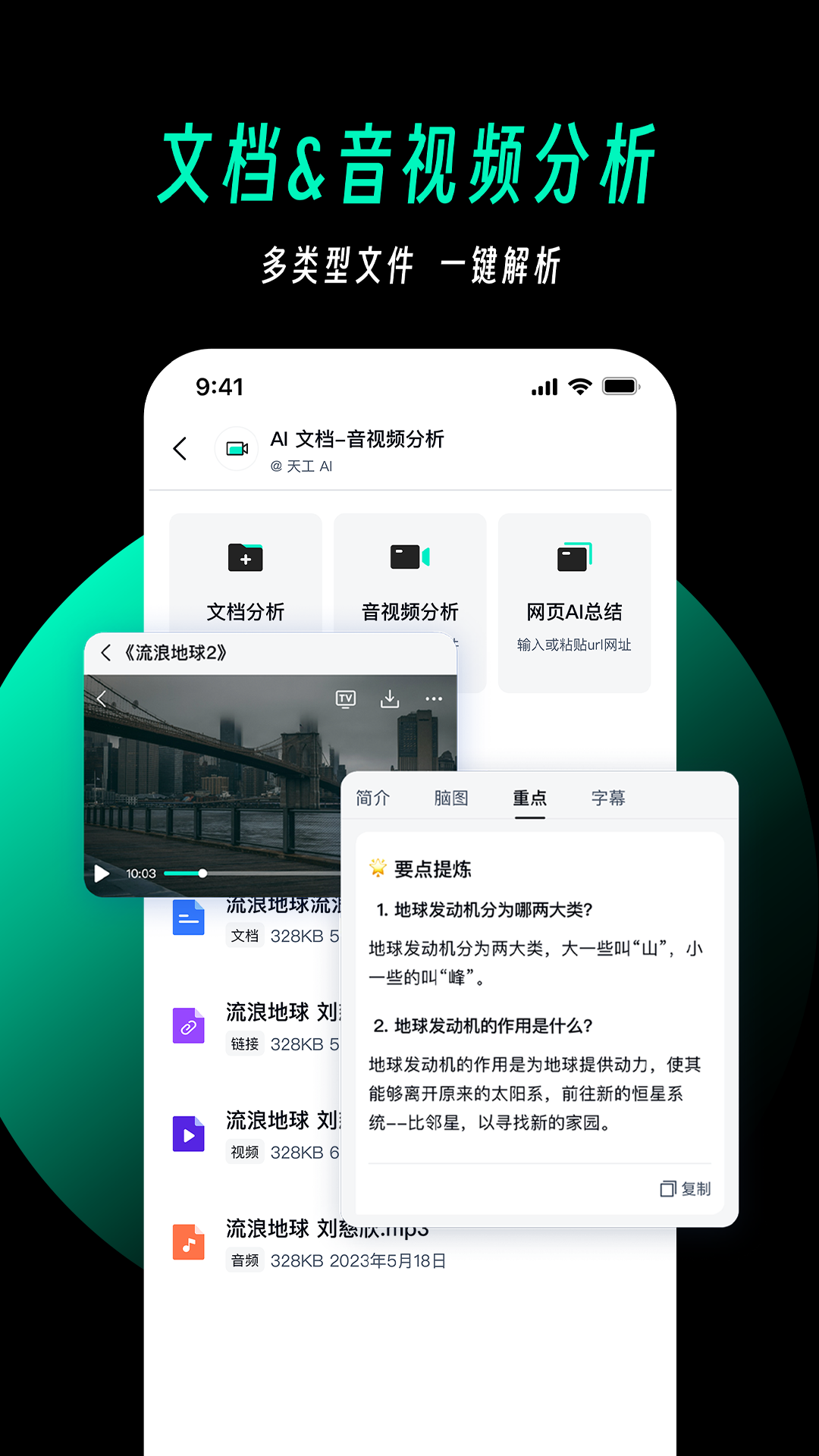 天工app下载