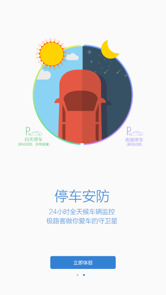 极路客行车记录仪app