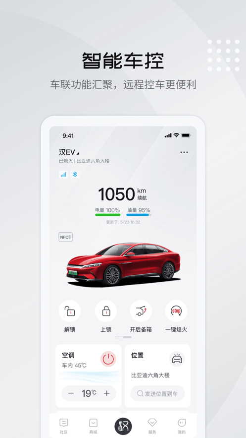 比亚迪王朝app下载