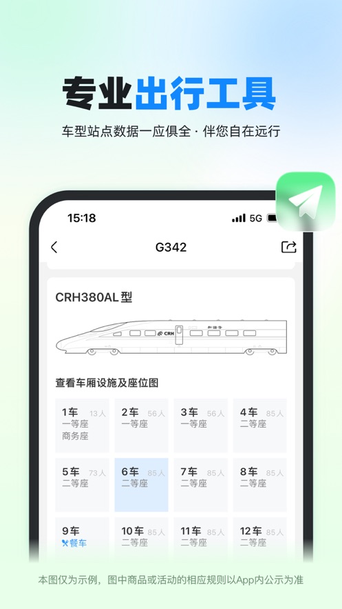 高铁管家12306官方下载安装