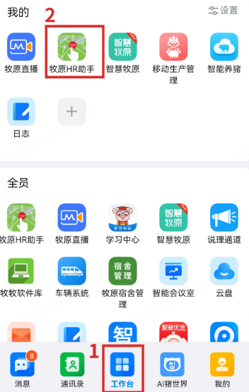 智慧牧原pro最新版 智慧牧原pro最新版
