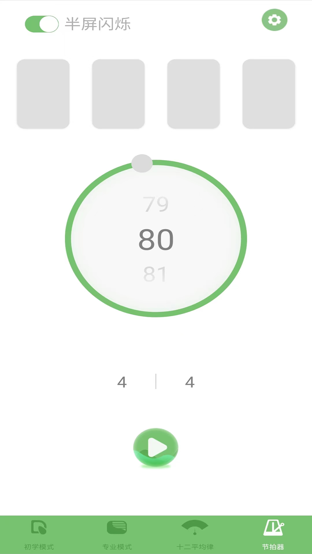 智能琵琶调音器APP