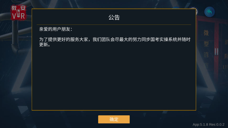 教安VR模拟软件app