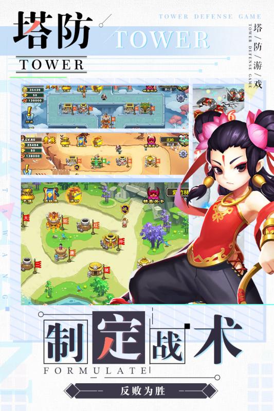 塔防西游记游戏