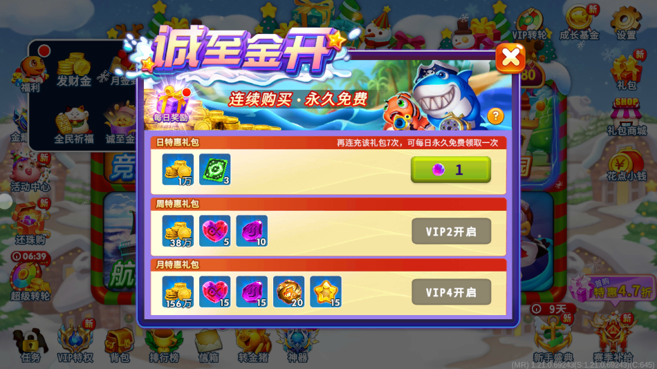 满贯捕鱼玲珑宝塔和聚宝盆版