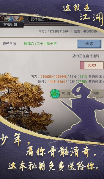 这就是江湖游戏