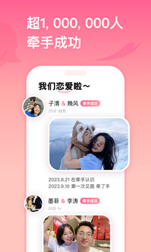牵手app