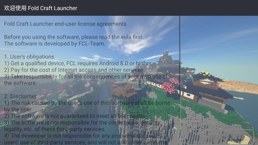 我的世界FCL启动器手机版(FoldCraftLauncher)