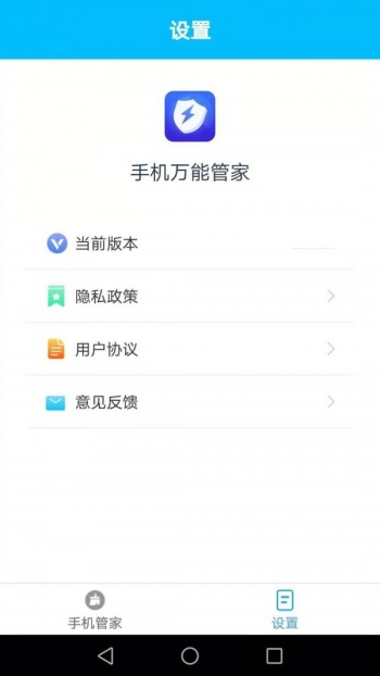万能清理管家