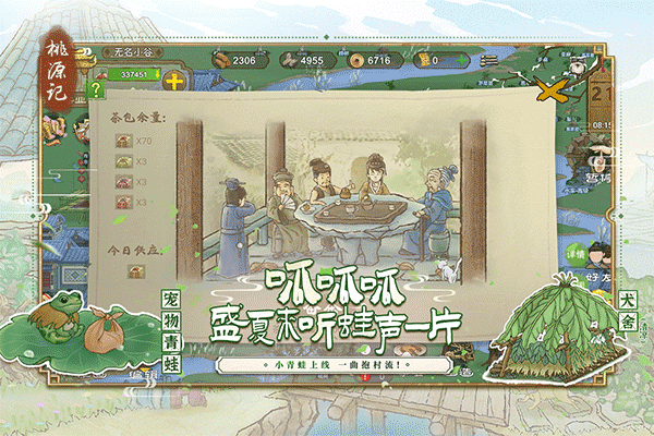 桃源记免费版