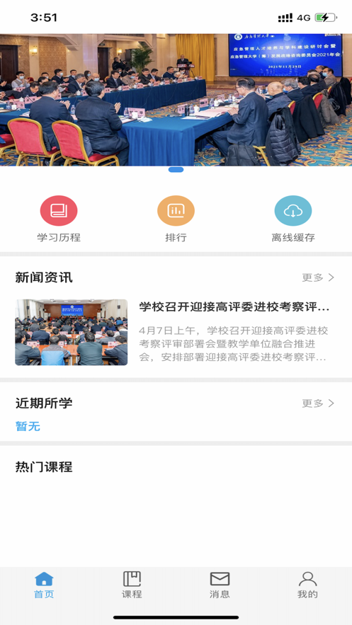 国家安培app下载