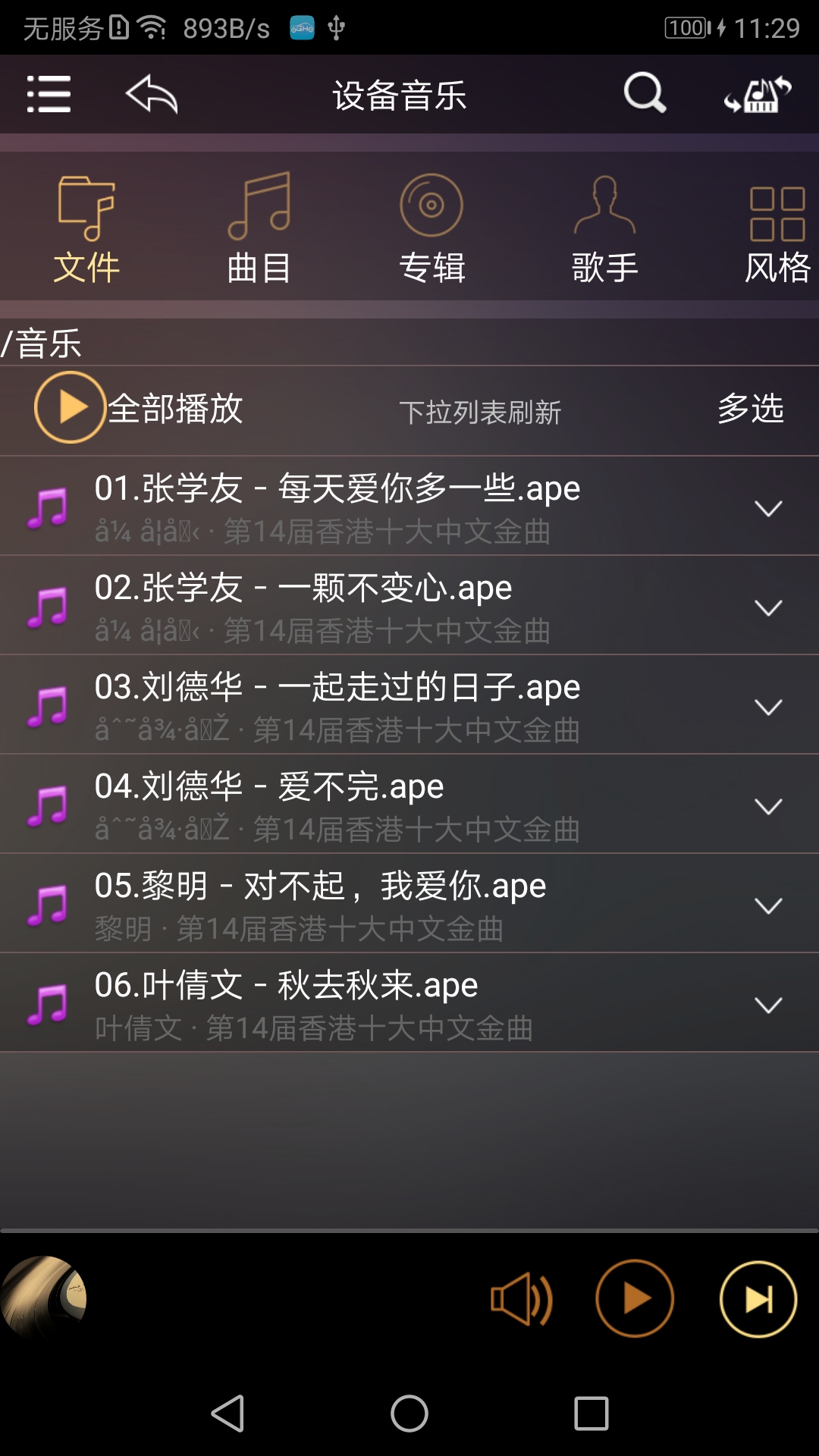 歌航音乐app安卓版