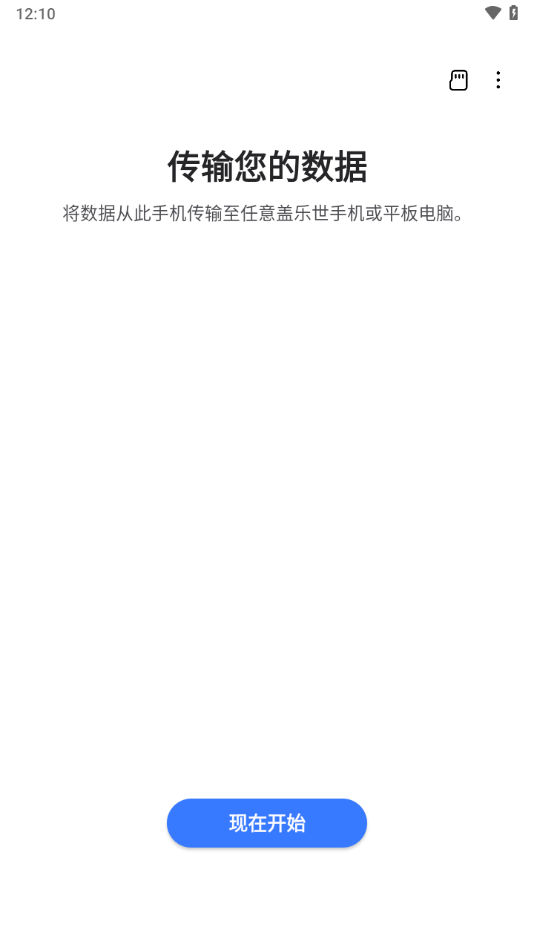 s换机助手下载三星