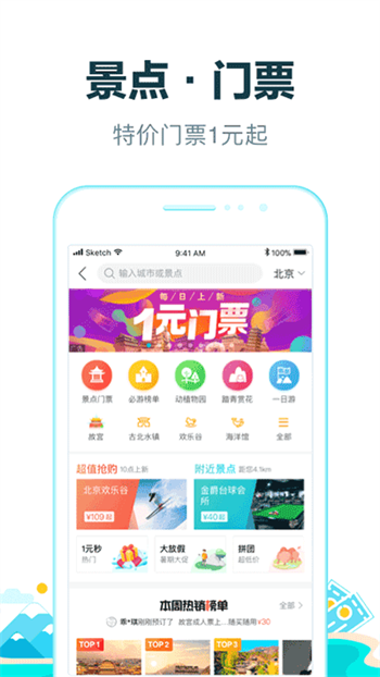 去哪儿旅行最新版