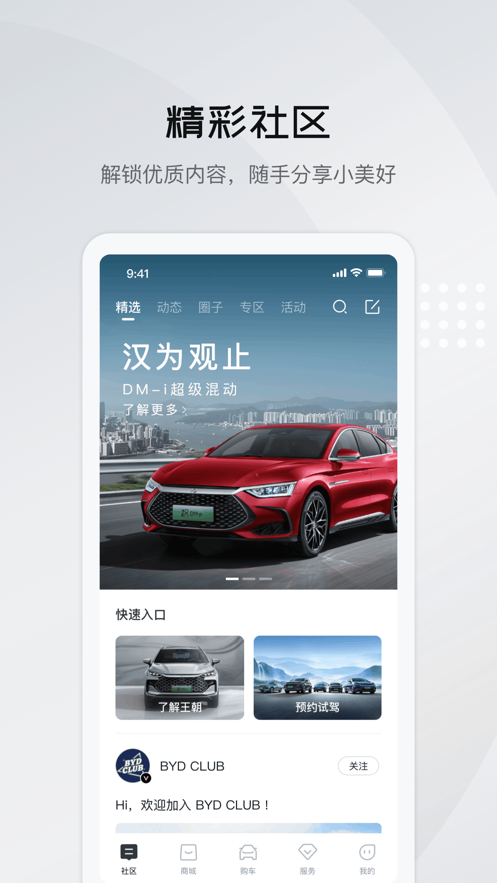 比亚迪王朝app下载