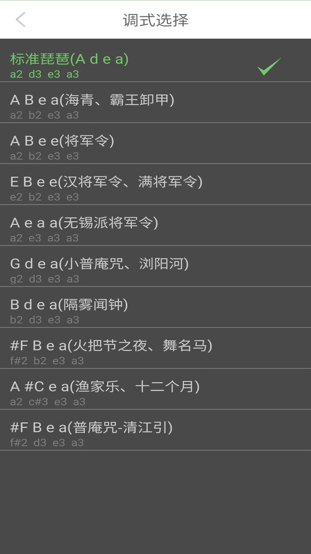 智能琵琶调音器APP