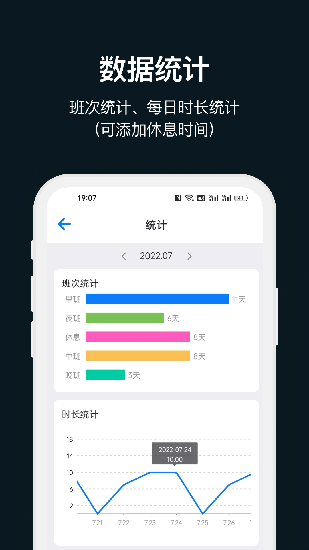 排班助手app