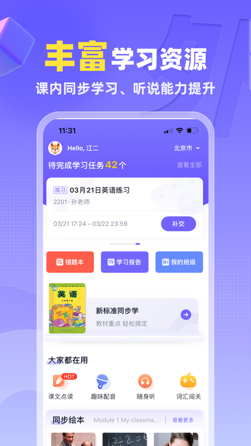 外研U学校园版app下载