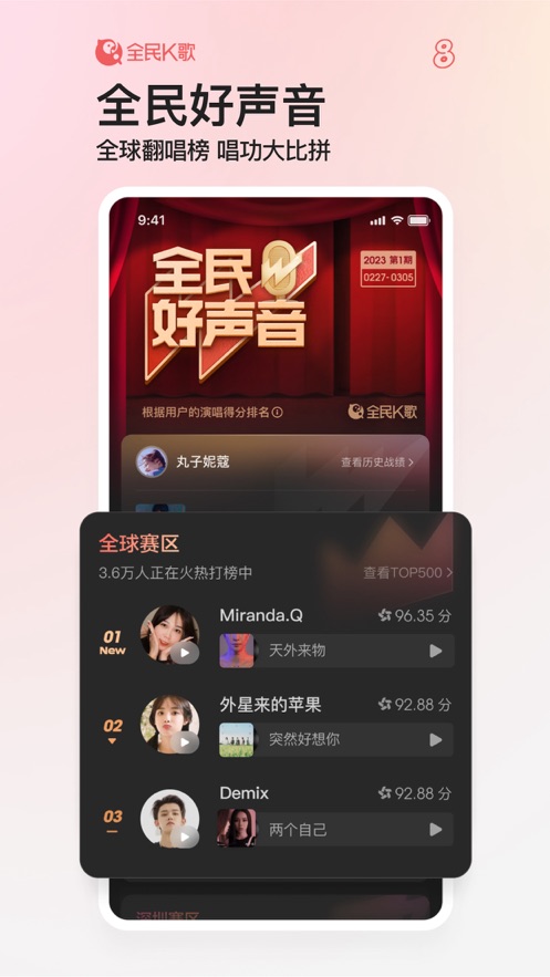 全民K歌7.16.28版本下载