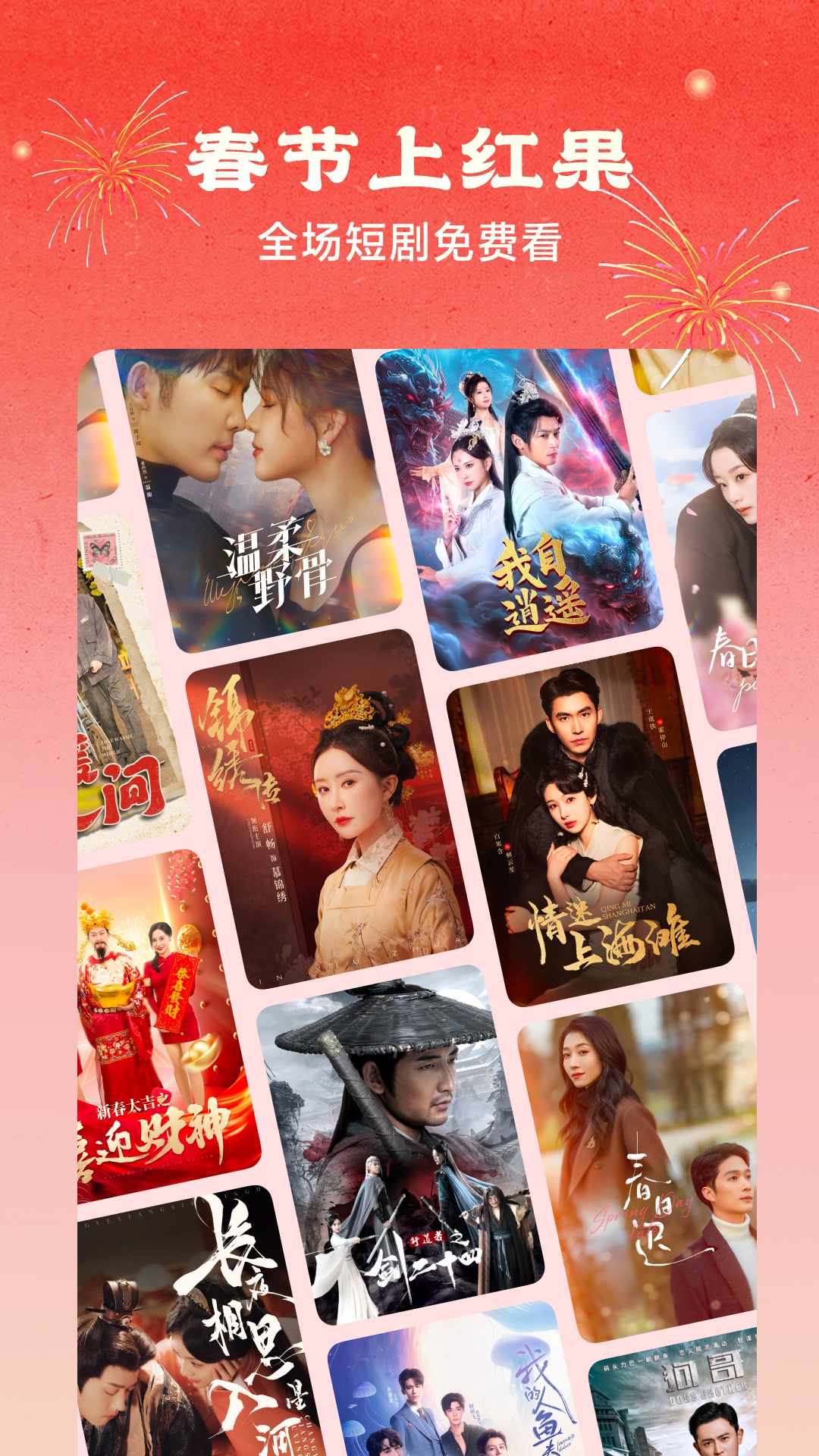 红果免费短剧2026最新版