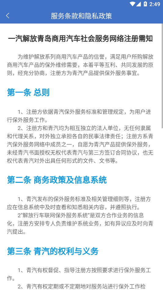 解放行服务版app最新版