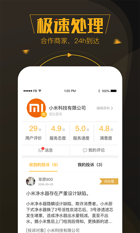 黑猫投诉平台