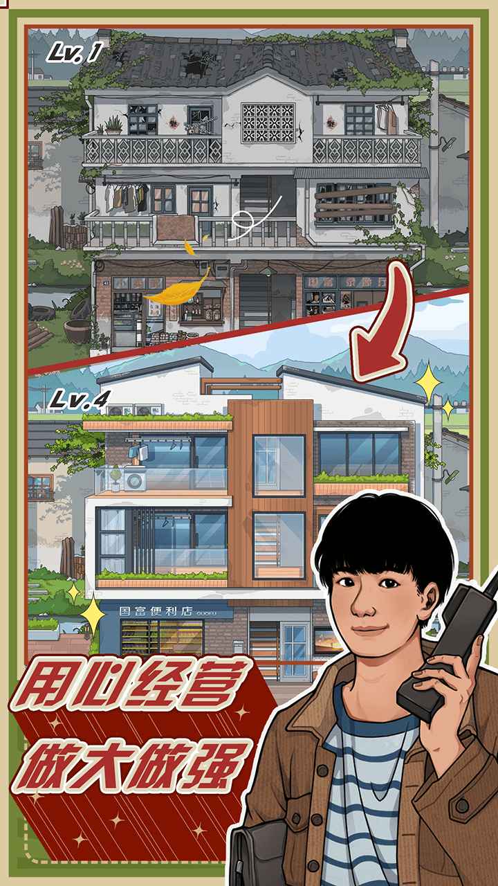 李国富的小日子游戏