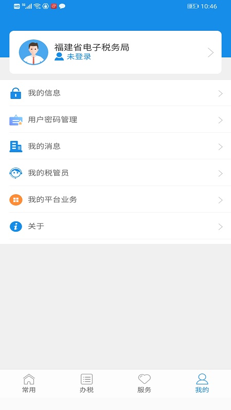 福建税务app下载
