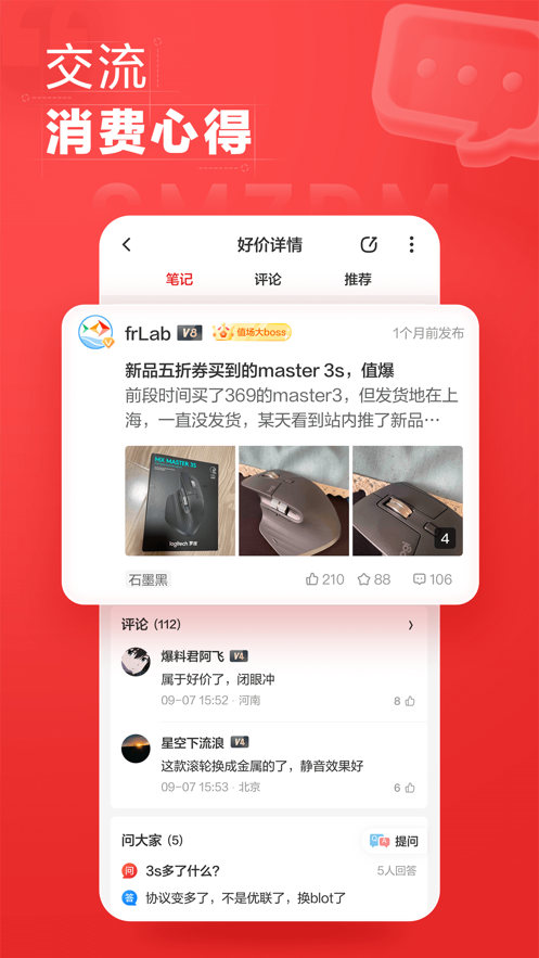 什么值得买app下载安装