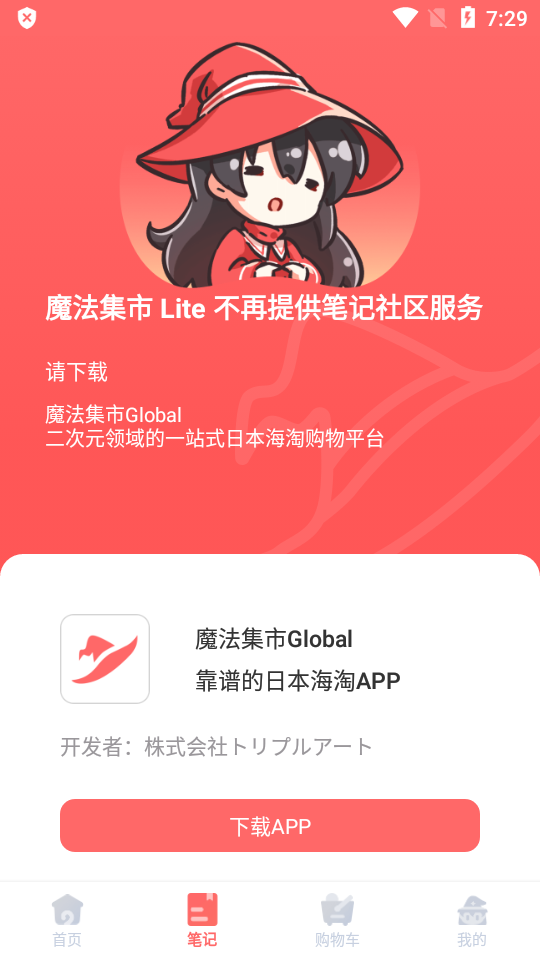 魔法集市Lite