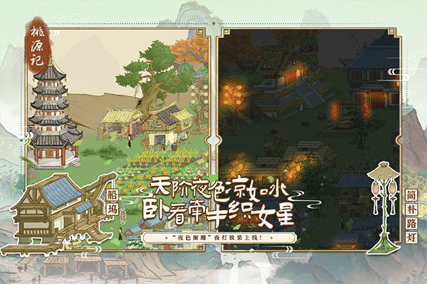 桃源记免费版