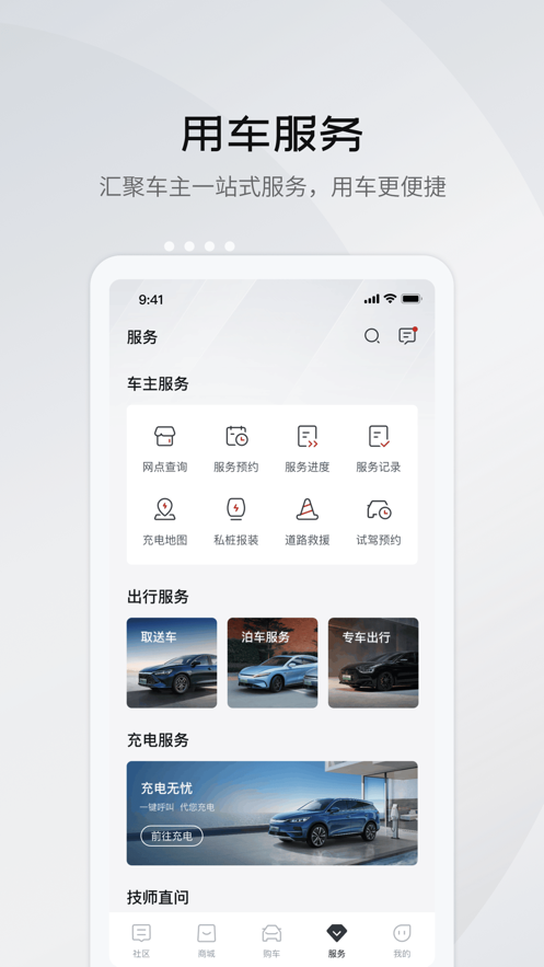 比亚迪王朝app下载