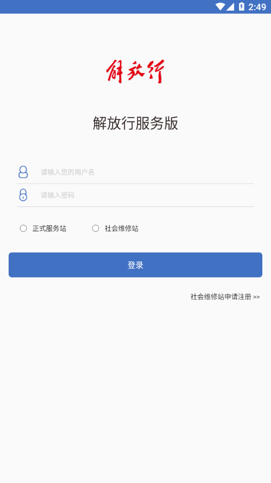 解放行服务版app最新版