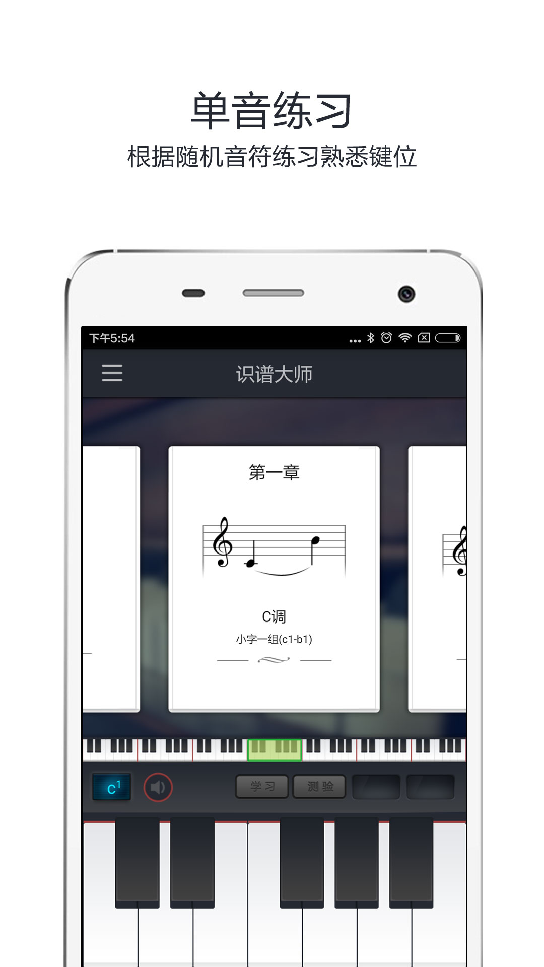 识谱大师app下载