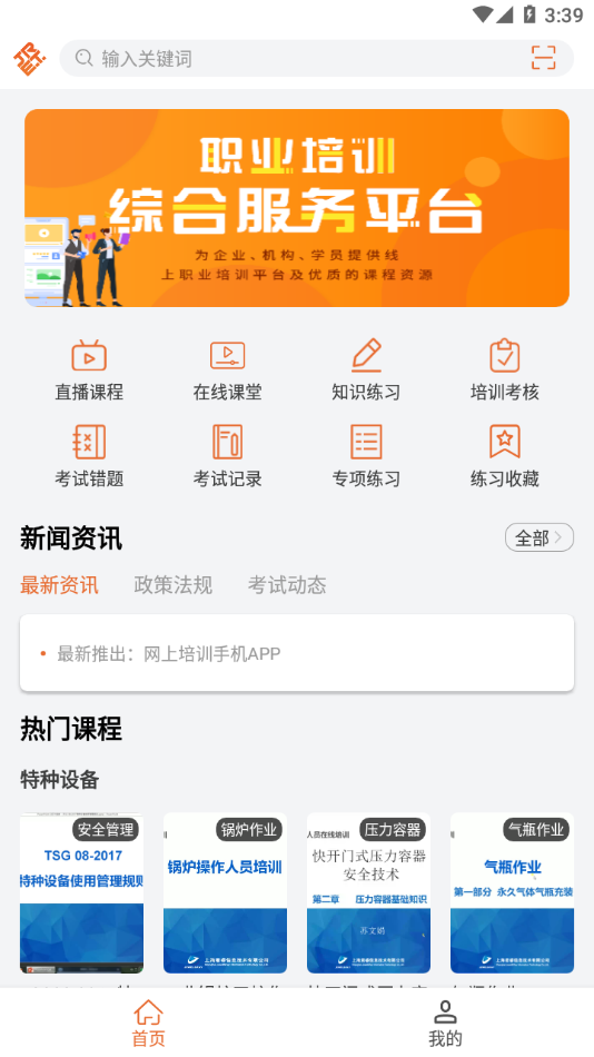 特种在线官方版下载