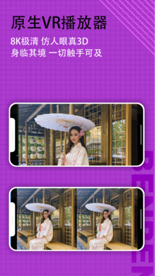 笨笨VRapp