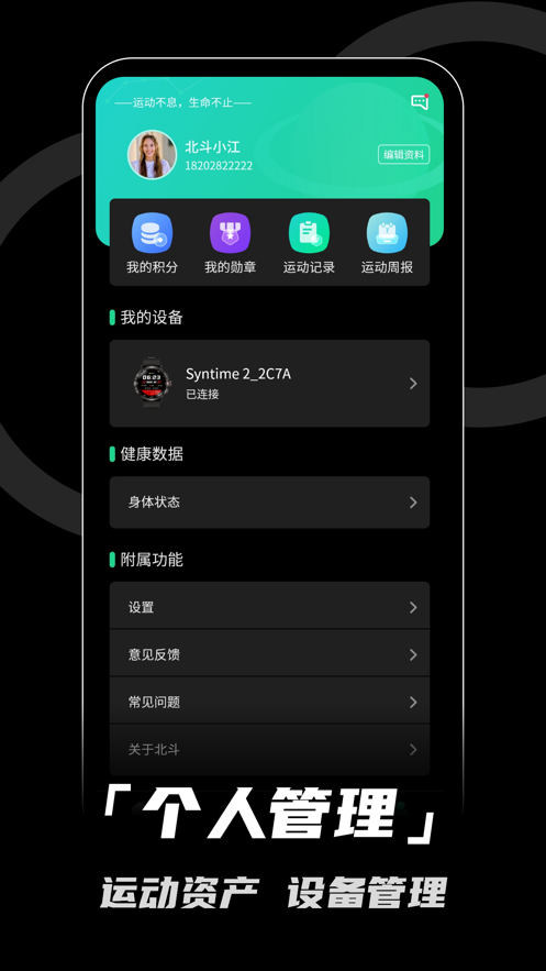 北斗卫星手表app下载