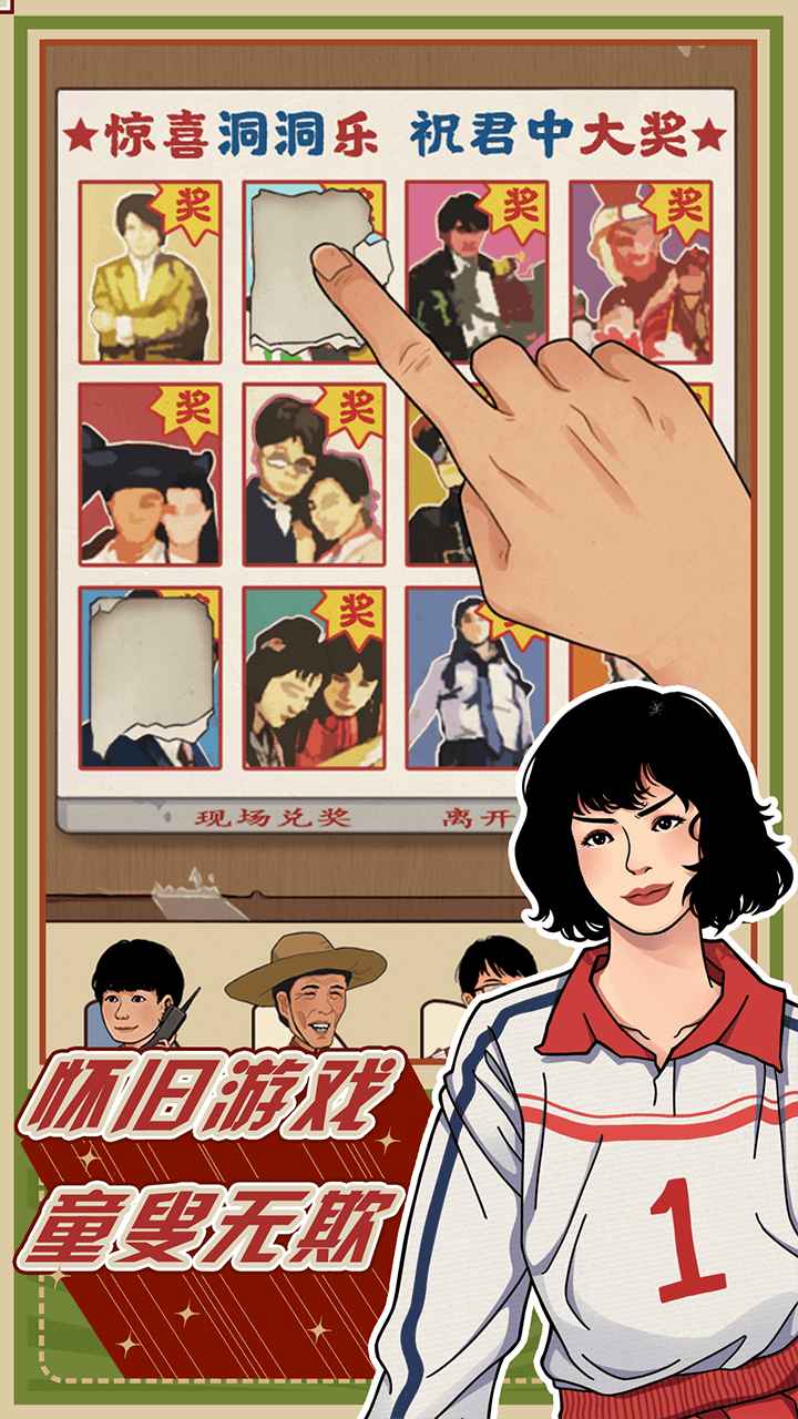 李国富的小日子游戏